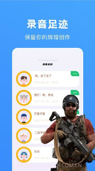 光环变音助手最新截图3 光环变音助手最新截图3