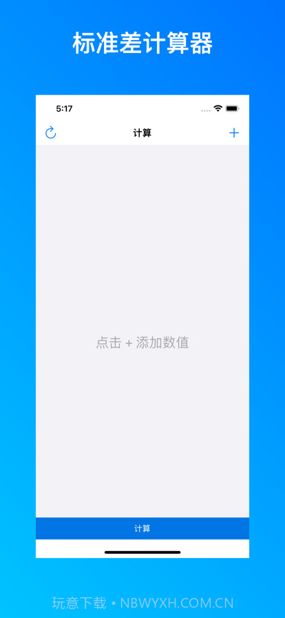 标准差计算器截图3