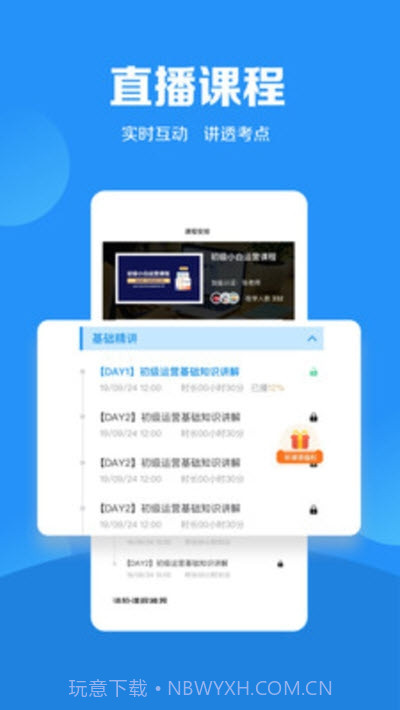 加盐学院截图1 加盐学院截图1