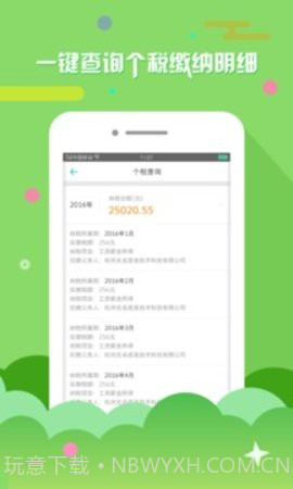 上海个税查询APP截图3