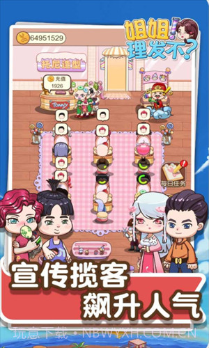 理发店模拟器截图1