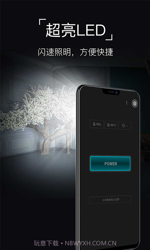 手电筒Flashlightapp截图1