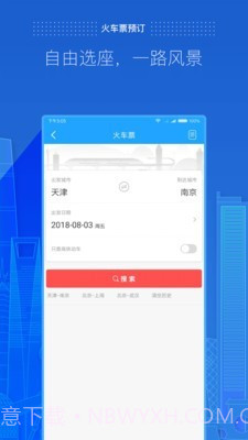商旅e路通截图5 商旅e路通截图5