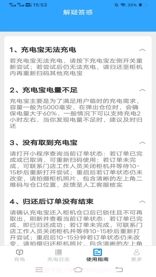 ai充电盒子截图2