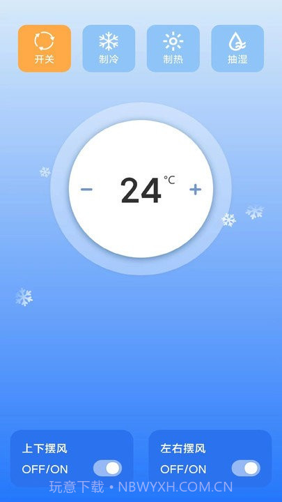 空调遥控器点点截图3