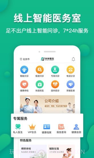 伙伴医生截图2 伙伴医生截图2