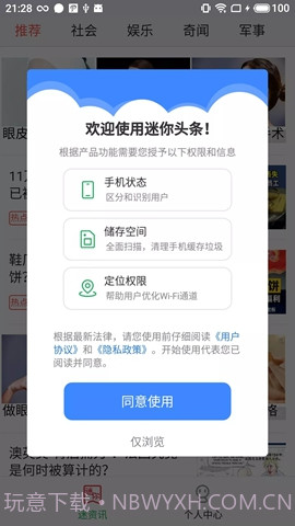 迷你头条去广告版截图3 迷你头条去广告版截图3