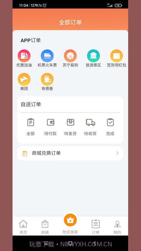 好鲸喜截图2 好鲸喜截图2