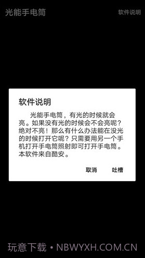 光能手电筒截图3