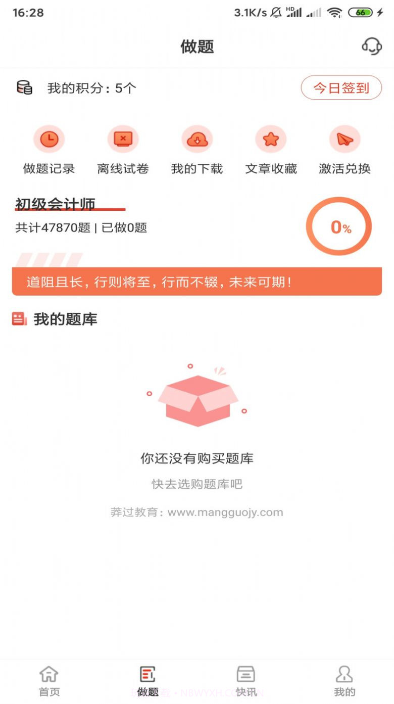 莽过教育截图3 莽过教育截图3