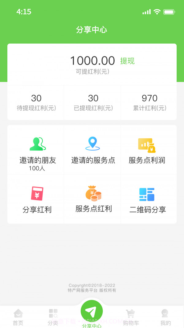 特产网服务平台截图2