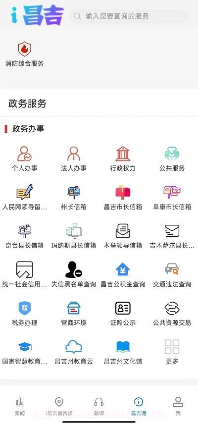 i昌吉截图1 i昌吉截图1