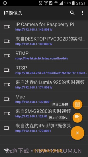 ip摄像头app截图1