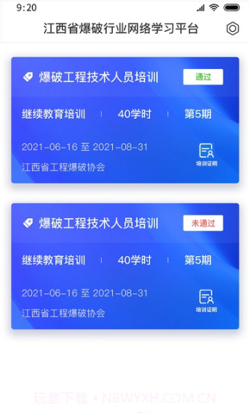 爆破行业网络学习平台截图1