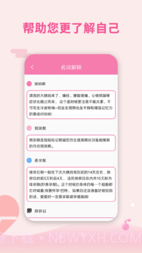 姨妈暖暖截图3 姨妈暖暖截图3