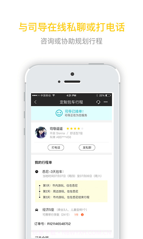 皇包车截图2 皇包车截图2