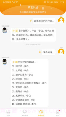 阿尔法蛋截图2 阿尔法蛋截图2