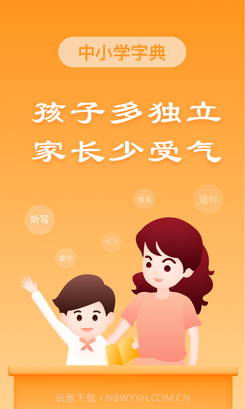 中小学字典截图1 中小学字典截图1