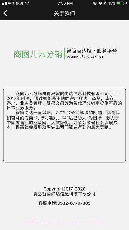 商圈云分销本截图2 商圈云分销本截图2