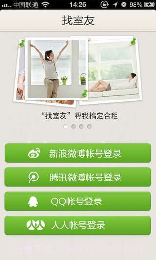 找室友租房截图1