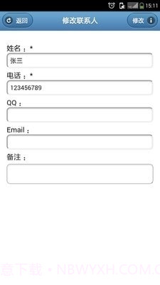 通讯录管家截图3 通讯录管家截图3