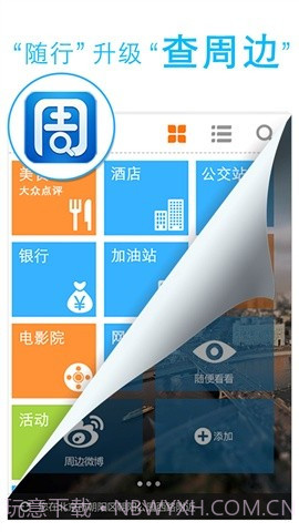 查周边(随行)截图1 查周边(随行)截图1
