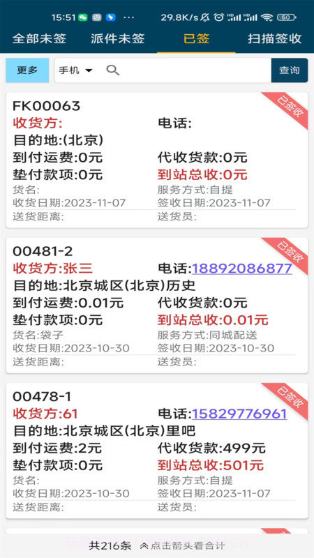 智速综合物流截图2 智速综合物流截图2