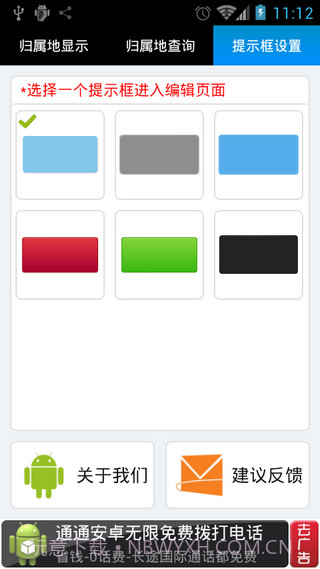 来电归属地 LocationShow截图3