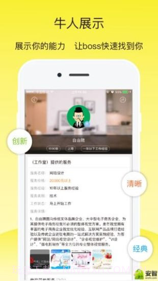 自由聘截图3 自由聘截图3