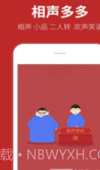 相声多多(相声大全)安卓免费版截图3 相声多多(相声大全)安卓免费版截图3