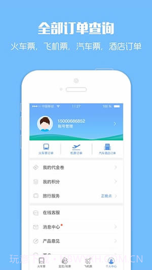 12306抢票专家截图1