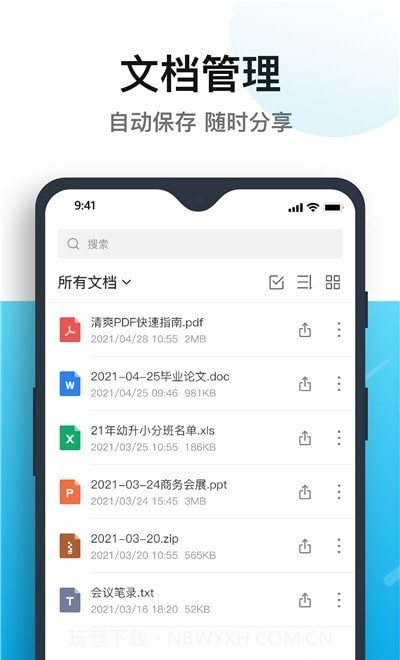清爽PDF转换器截图1