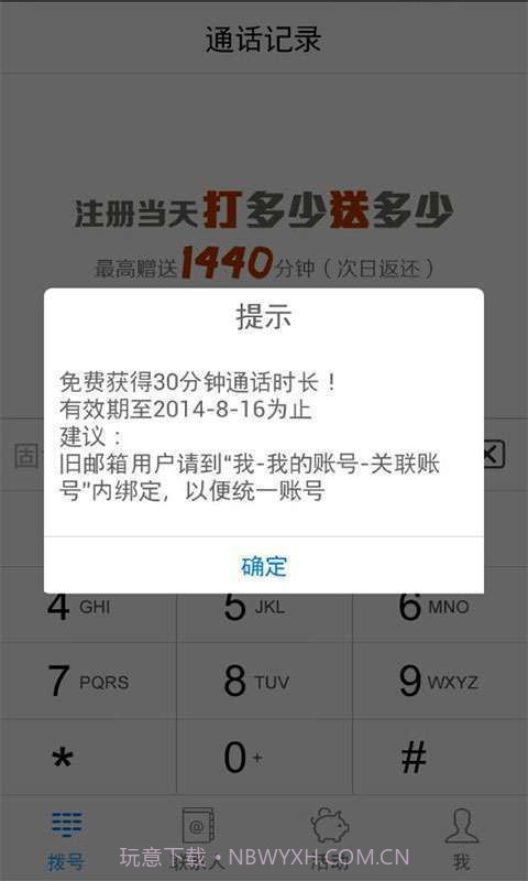 UUCall网络电话截图3