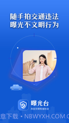 曝光台截图3 曝光台截图3