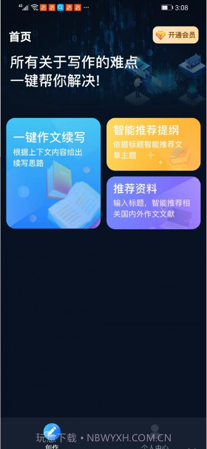 文案创作大师截图3