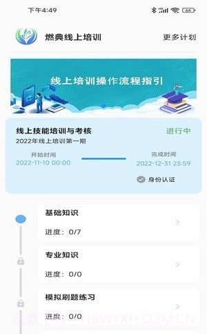 燃典教育截图1 燃典教育截图1