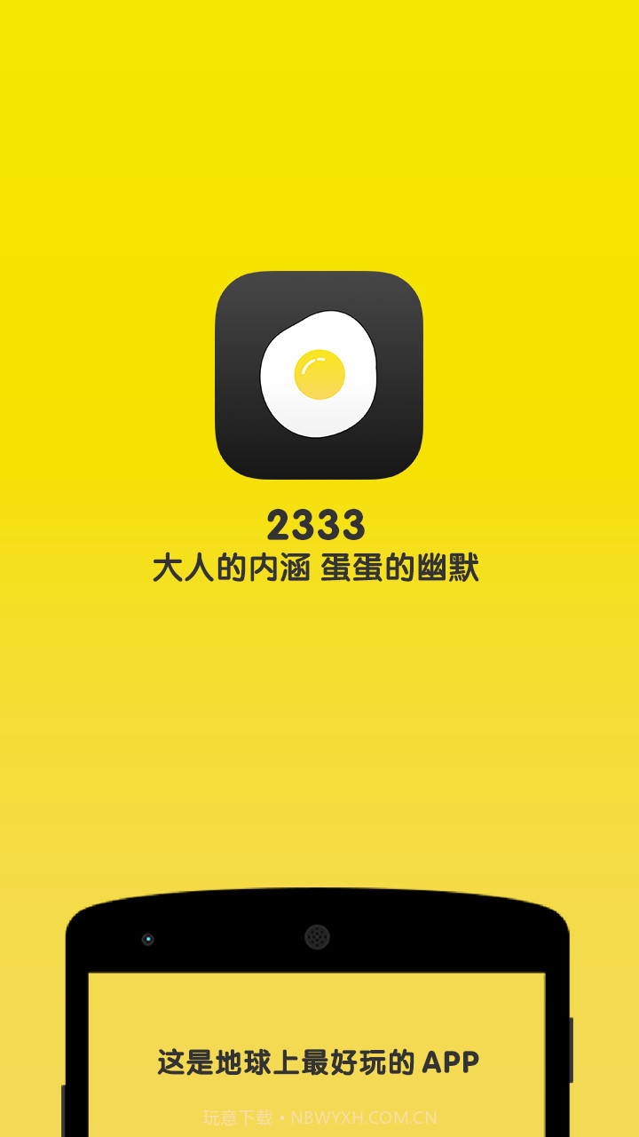 2333截图1