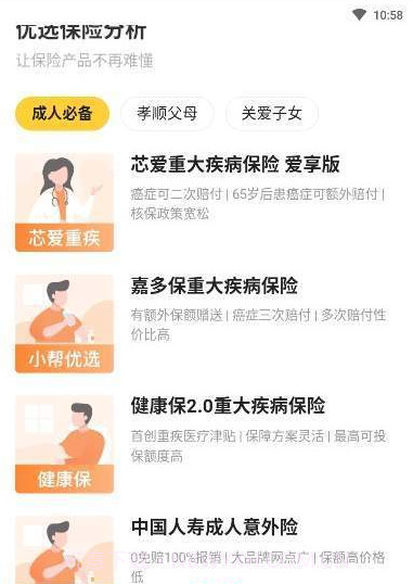 小帮保险截图3 小帮保险截图3