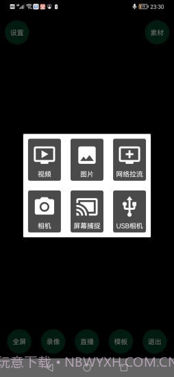 易导播截图2 易导播截图2