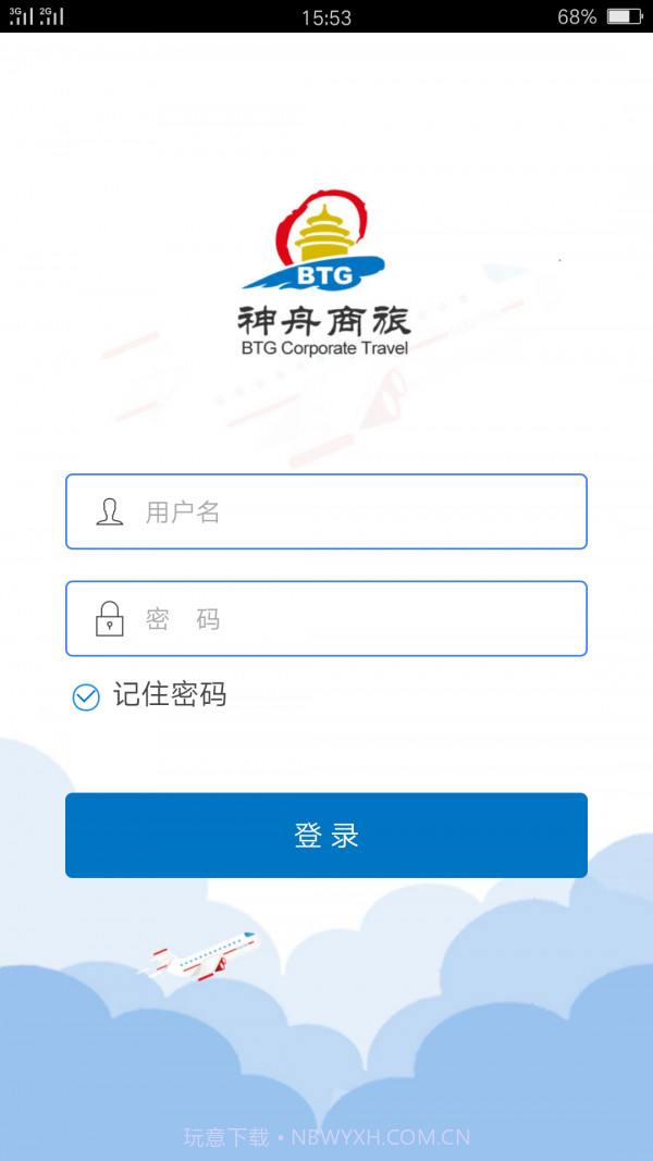 神舟商旅截图1 神舟商旅截图1