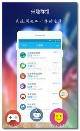 WE陌生人社交软件下载|WE陌生人社交V5.9 免费版截图1 WE陌生人社交软件下载|WE陌生人社交V5.9 免费版截图1