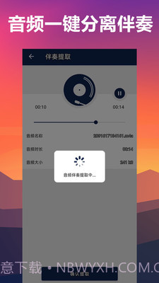 人声分离截图2