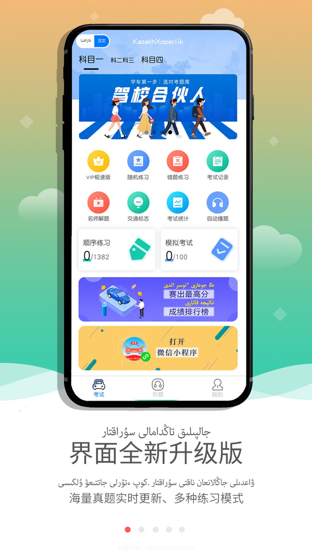 KazakhXoperlik哈萨克语驾考截图4 KazakhXoperlik哈萨克语驾考截图4