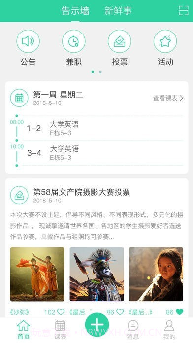 学生派截图2 学生派截图2