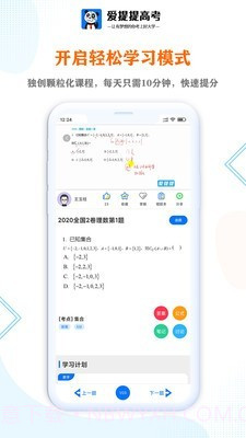 爱提提高考截图1 爱提提高考截图1