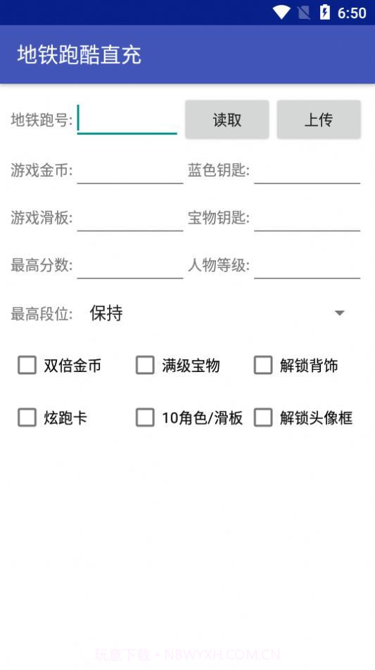 地铁跑酷MOD修改器无限角色截图1