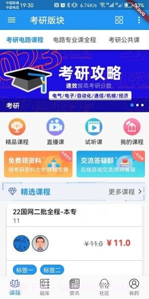 珞研知盐教育截图3 珞研知盐教育截图3