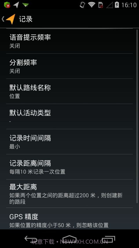 我的足迹MyTracks截图4