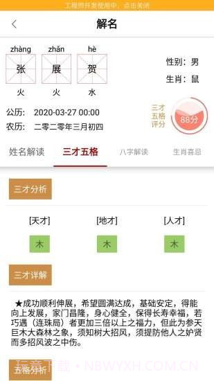 起名截图5 起名截图5
