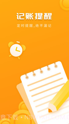 快记账app(收款记账软件)V3.1 安卓免费版截图3